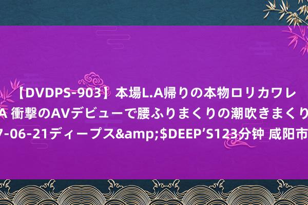 【DVDPS-903】本場L.A帰りの本物ロリカワレゲエダンサーSAKURA 衝撃のAVデビューで腰ふりまくりの潮吹きまくり！！</a>2007-06-21ディープス&$DEEP’S123分钟 咸阳市中心病院：手术30分钟后，病东说念主走开首术室