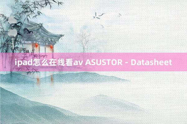 ipad怎么在线看av ASUSTOR - Datasheet